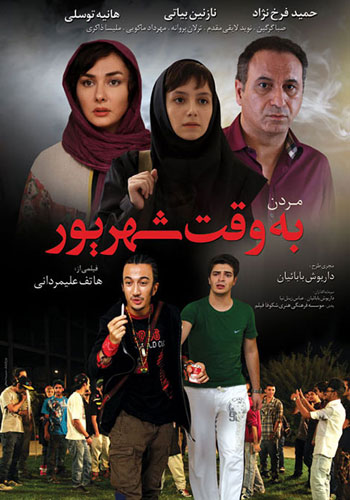 Mordan Be Vaghte Shahrivar