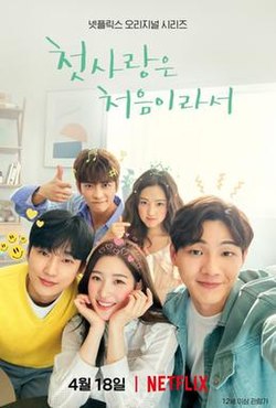My First First Love E08 (END)