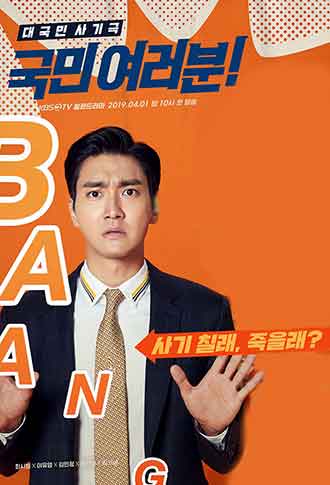 My Fellow Citizens E35-36 (End)