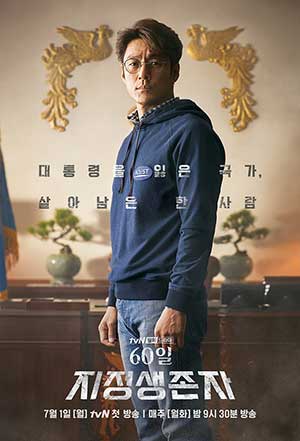 Designated Survivor: 60 Days E16 (End)