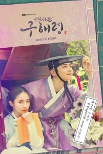 Rookie Historian Goo Hae Ryung E20 (End)