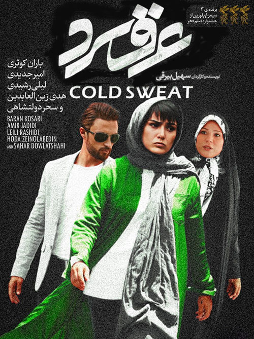 Cold Sweat