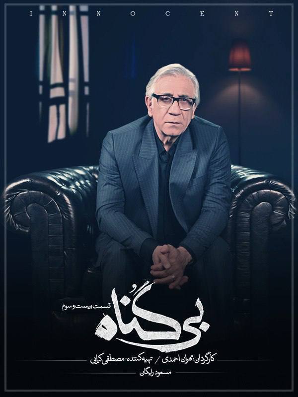 Bi Gonah S01E23 (End)