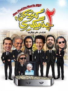 Chand Migiri Geryeh Koni 2