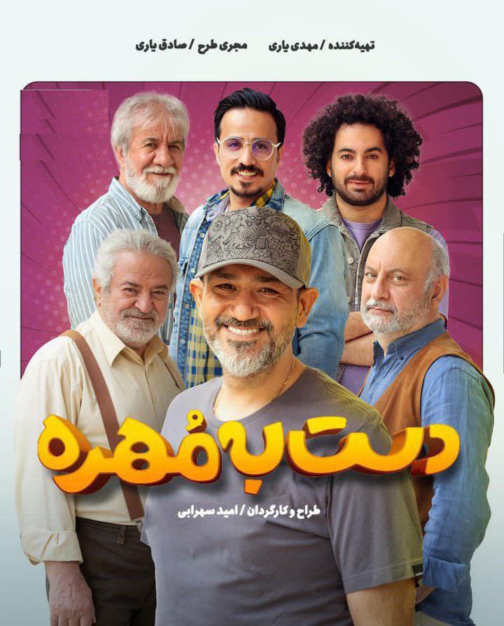 Dast Be Mohreh S03E04