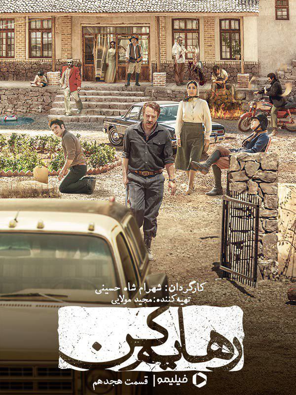 Rahayam Kon E18 (End)