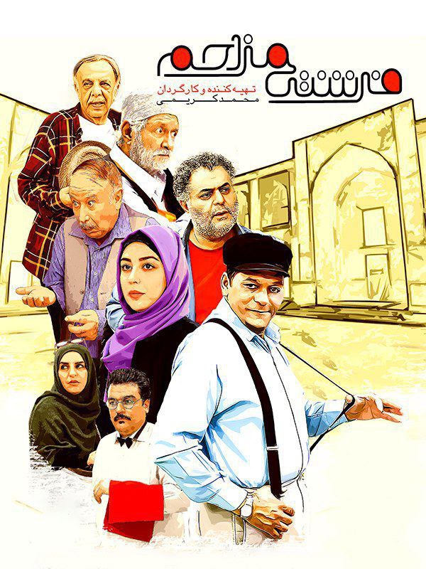 Fereshte Mozahem