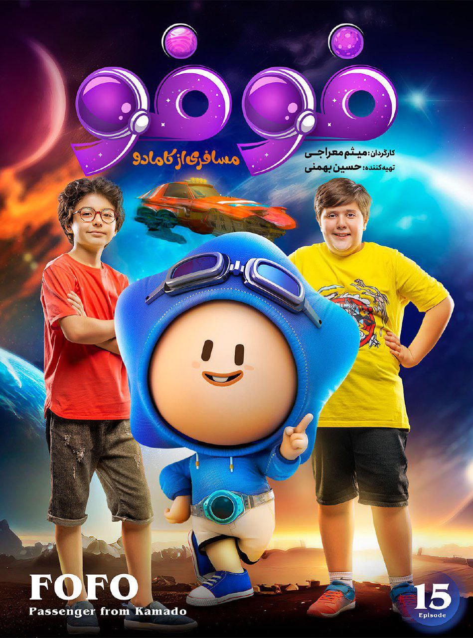 Fofo S01E15