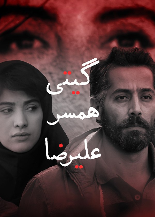 Giti Hamsar Alireza
