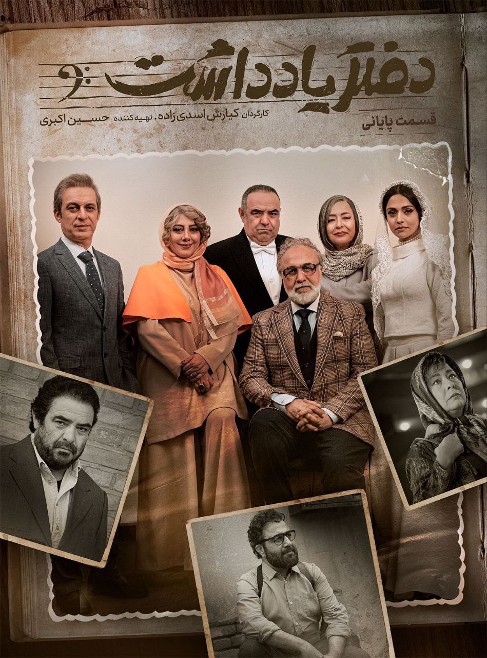 Daftar Yaddasht S01E16 (End)