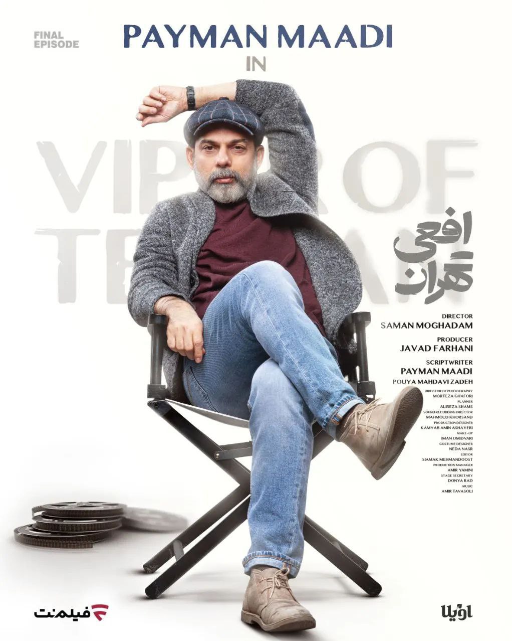 Afee Tehran S01E14 (End)