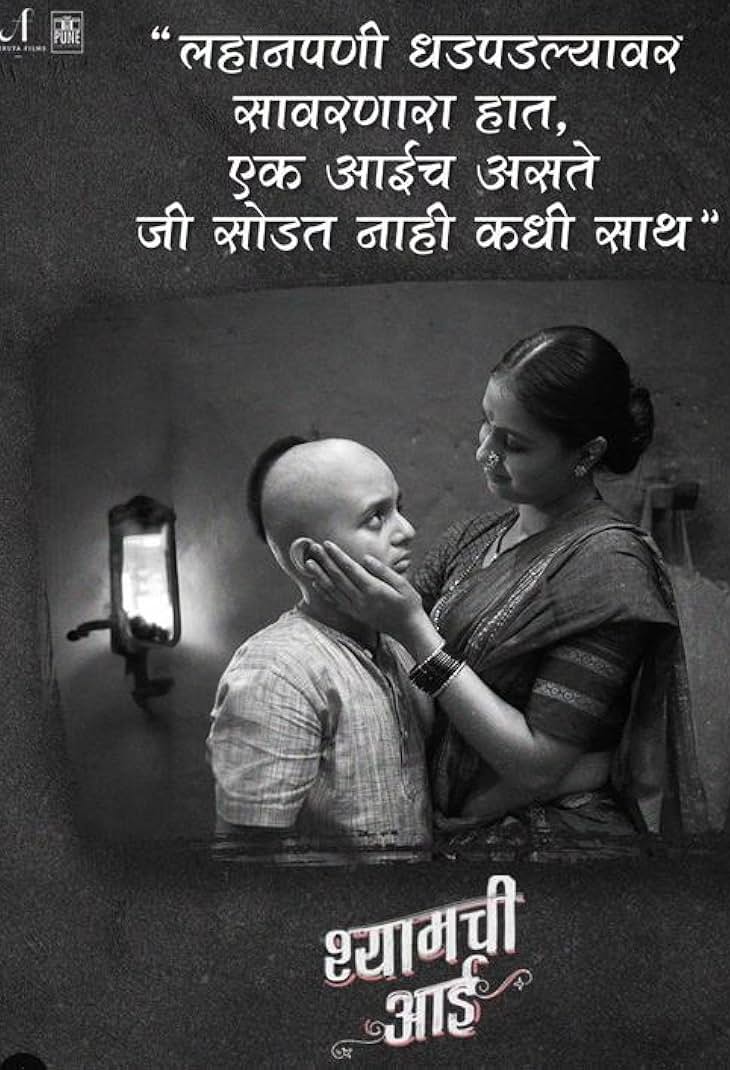 Shyamchi Aai