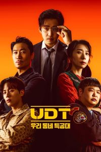 UDT: Heroes Next Door